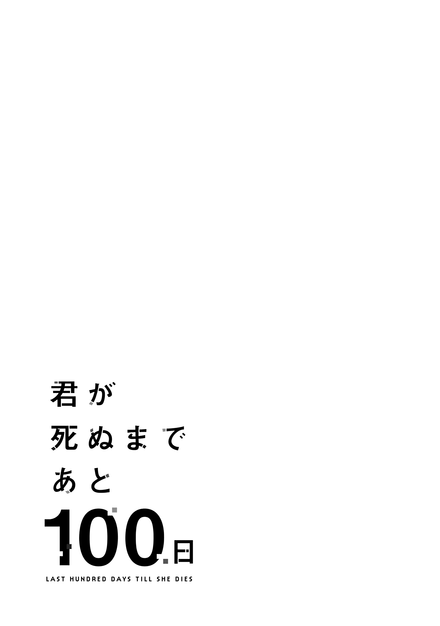 Kimi Ga Shinu Made Ato 100 Nichi Chapter 06.1 Bahasa Indonesai - 139