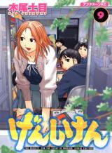 Genshiken – The Society for the Study of Modern Visual Culture