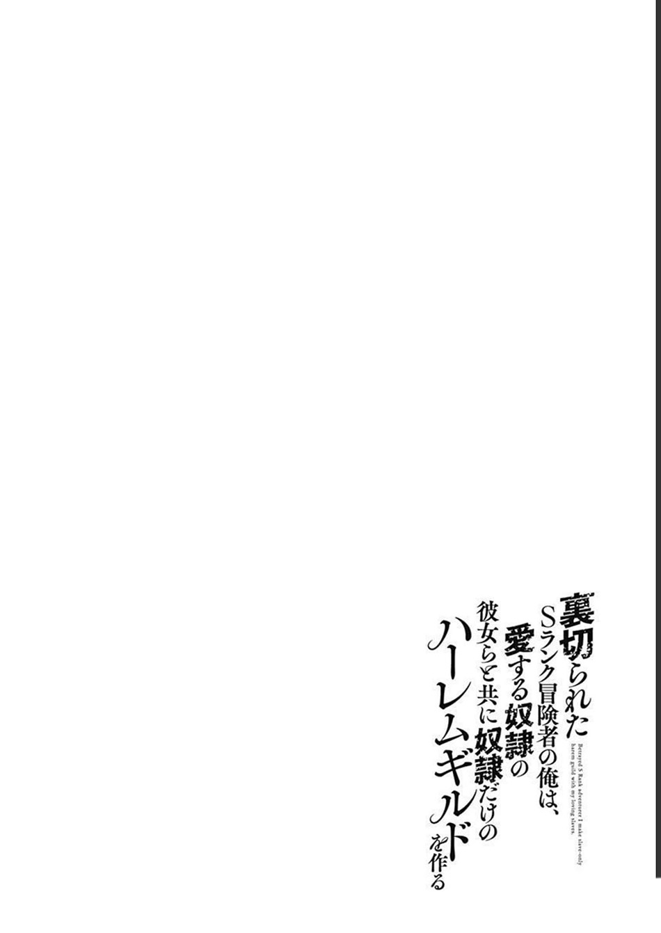 Uragirareta S Rank Boukensha No Ore Wa, Aisuru Dorei No Kanojora To Tomoni Dorei Dake No Harem Guild O Tsukuru Chapter 51 - 149