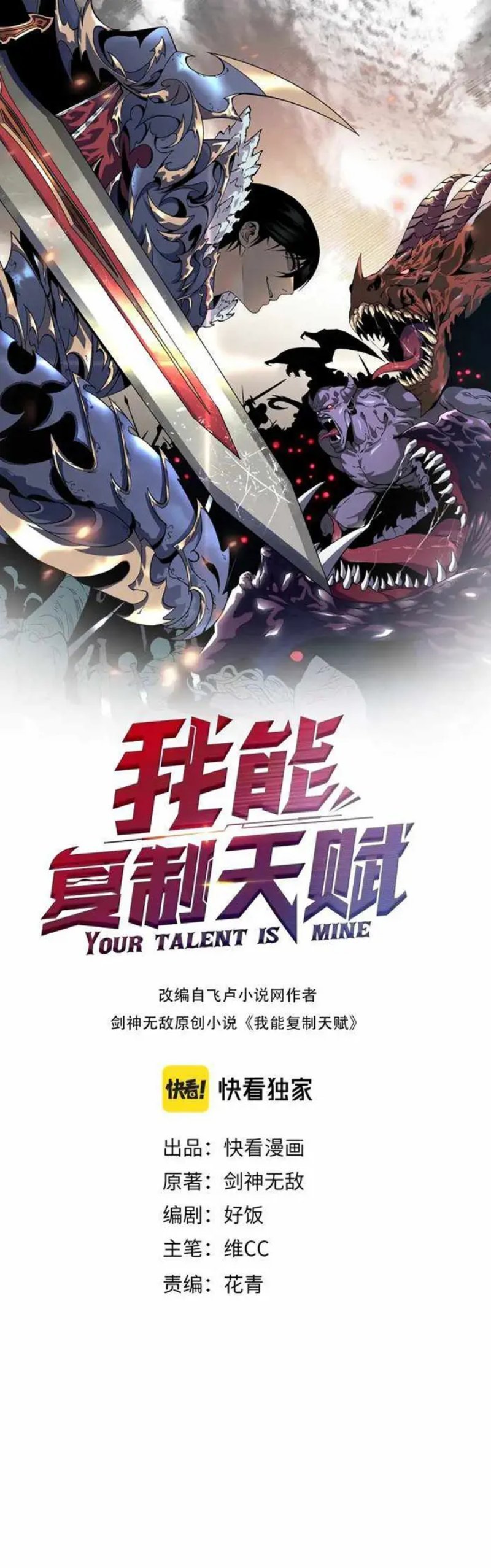 Your Talent Is Mine Chapter 48 - 427