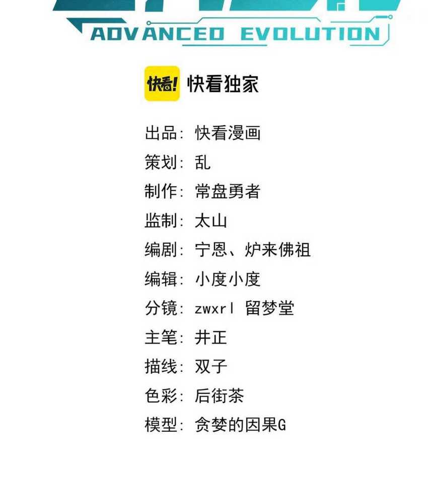 Advanced Evolution (Super Evolution) Chapter 82 - 867