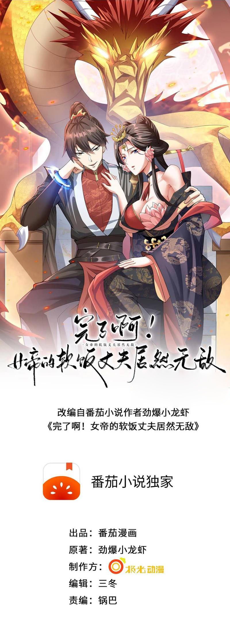 It'S Over! The Queen'S Soft Rice Husband Is Actually Invincible Chapter 102 - 111