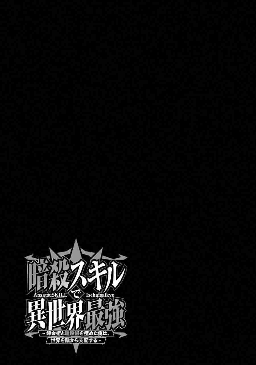 Ansatsu Skill De Isekai Saikyou: Renkinjutsu To Ansatsujutsu O Kiwameta Ore Wa, Sekai O Kage Kara Shihai Suru Chapter 2.2 - 261