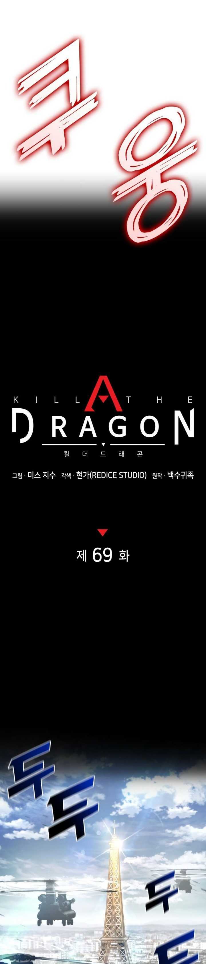 Kill The Dragon Chapter 69 - 293