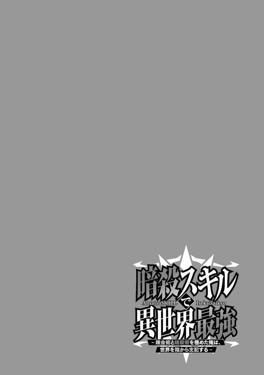 Ansatsu Skill De Isekai Saikyou: Renkinjutsu To Ansatsujutsu O Kiwameta Ore Wa, Sekai O Kage Kara Shihai Suru Chapter 2.1 - 89