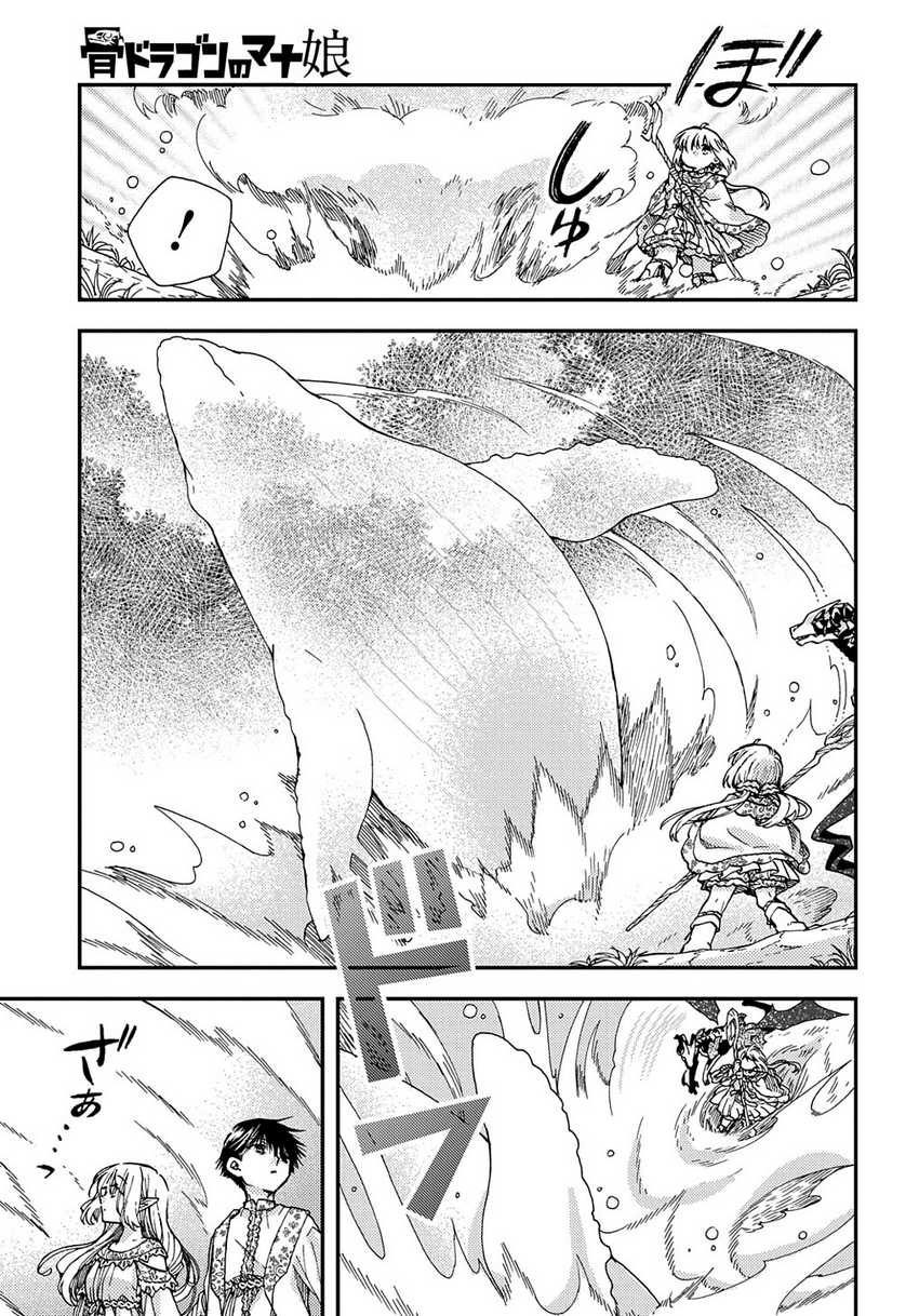 Hone Dragon No Mana Musume Chapter 23 - 175