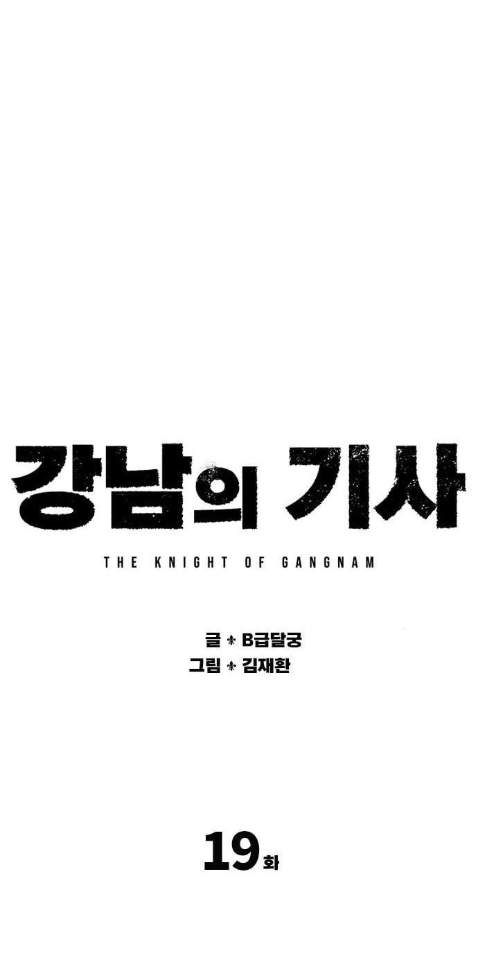Gangnam Knight Chapter 19 - 619