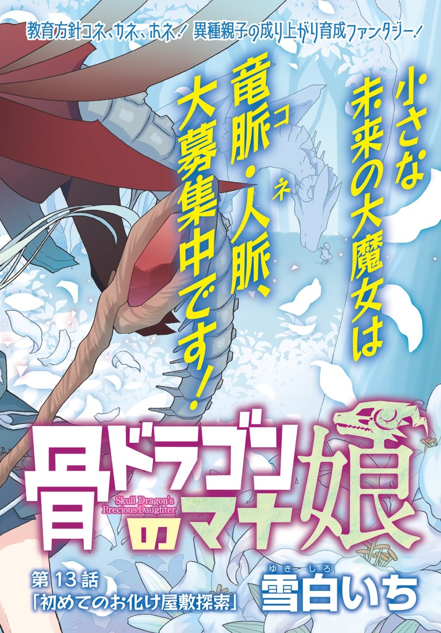Hone Dragon No Mana Musume Chapter 13 - 205