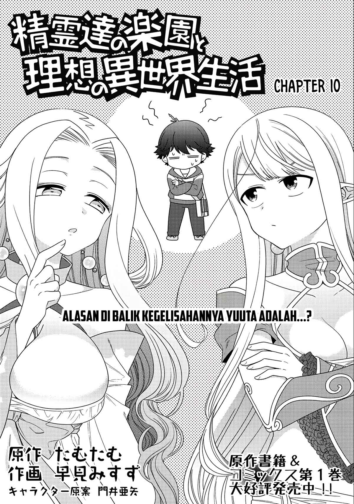 Seirei-Tachi No Rakuen To Risou No Isekai Seikatsu Chapter 10 - 155