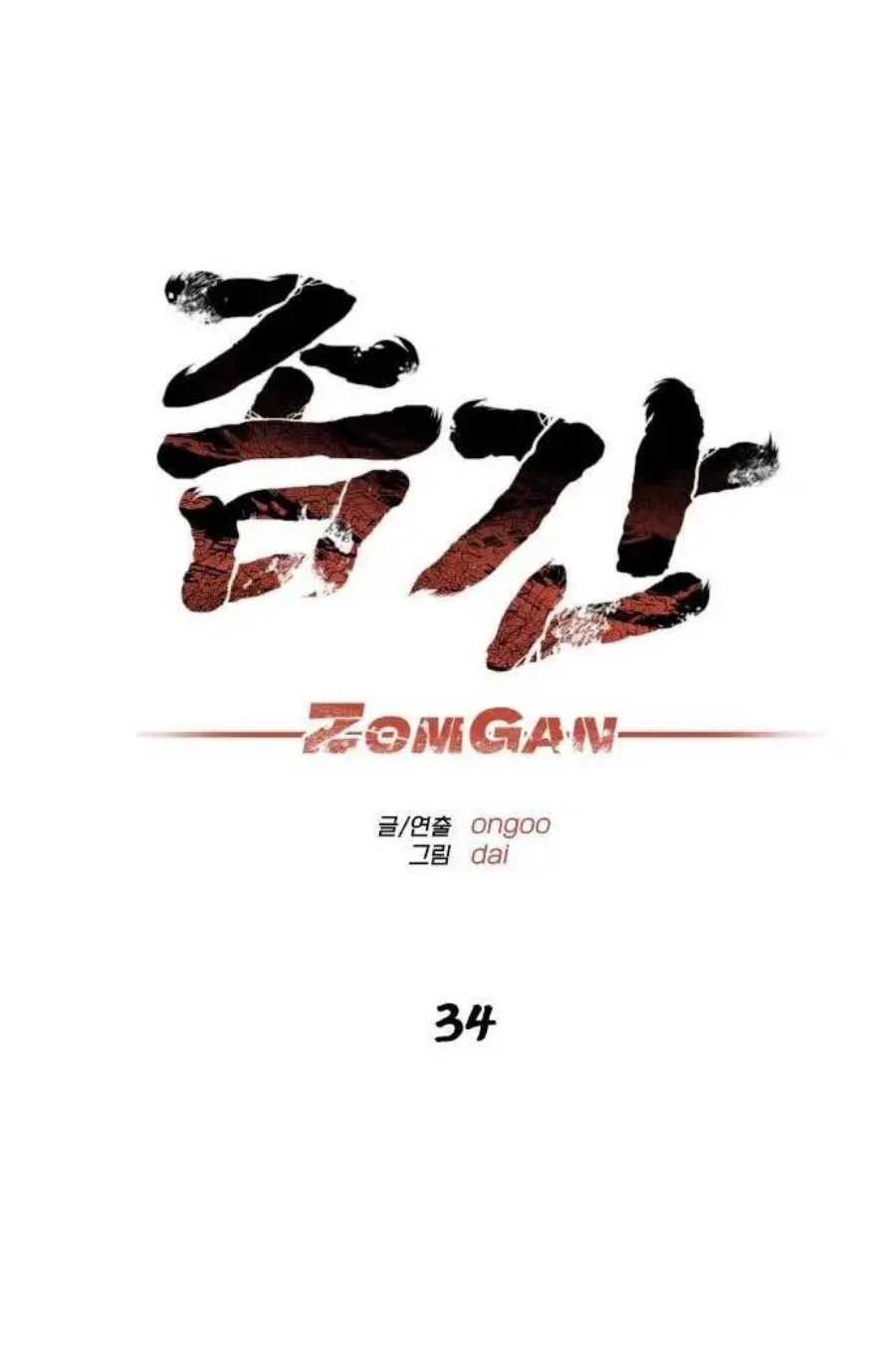 Zomgan Chapter 34 - 849