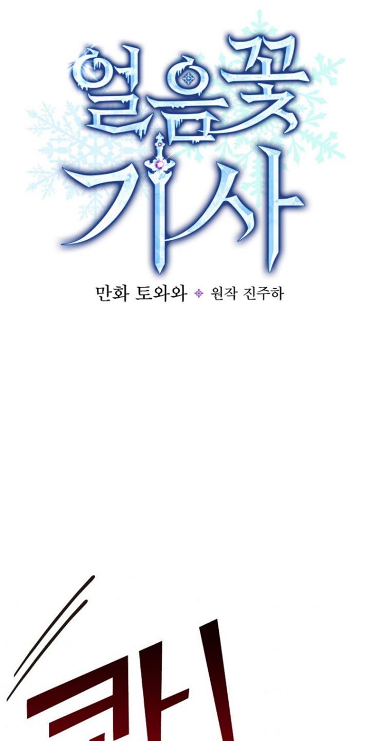Knight Of The Frozen Flower Chapter 33 - 367