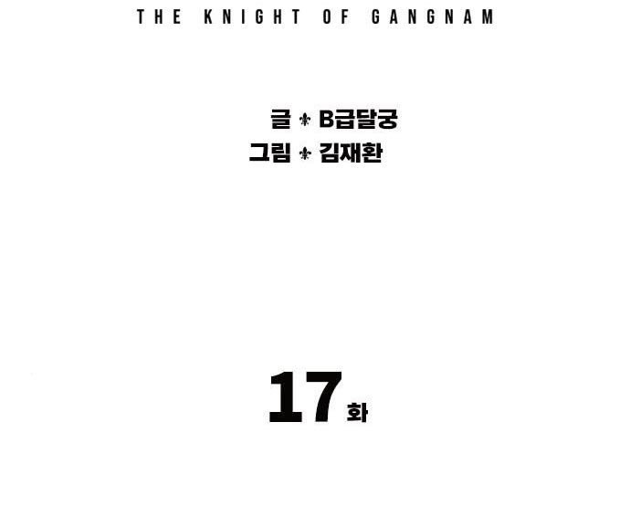 Gangnam Knight Chapter 17 - 1351